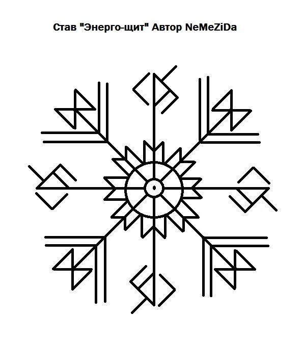 Став круги на воде. Защитный став руны. Рунический став защита nemezida. Защитный рунический став. Рунный став защита.