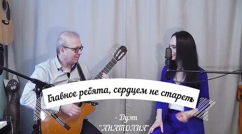 Слушать не стареет душа