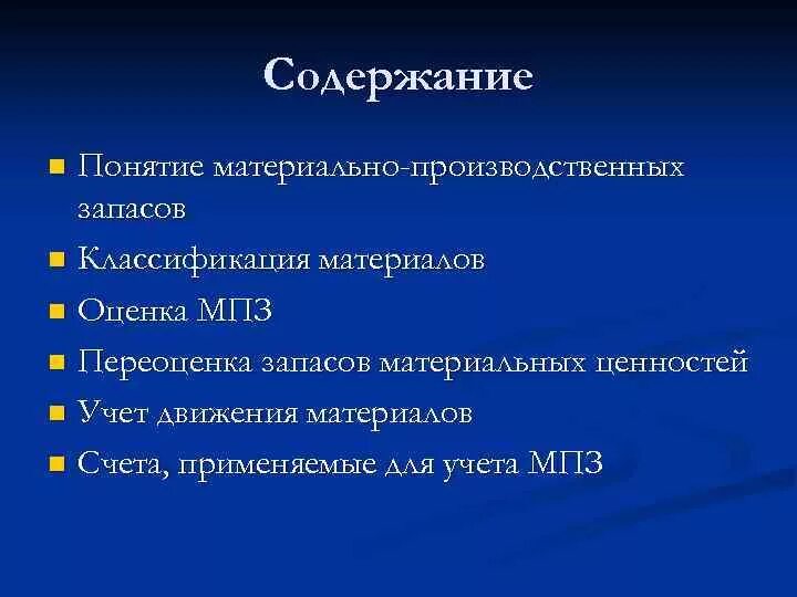 Формат мпз. Оценка и переоценка материально-производственных запасов. переоценка материально-производственных запасов содержание. переоценка материально-производственных запасов проводки. переоценка мпз.