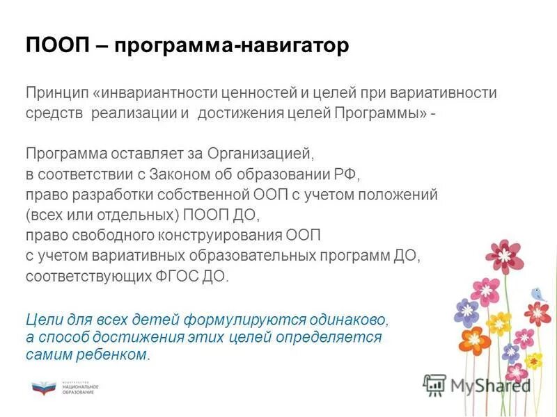 Примерная основная образовательная программа цель. Общеобразовательная программа основного общего образования. Основная образовательная программа ноо. Примерная основная образовательная программа образовательного. Примерная основная образовательная программа.