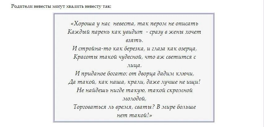 Сценарий сватовства жениха с юмором. Сценарий сватовства со стороны жениха современный. Сценарий сватовства со стороны невесты. Сценарий сватовства со стороны жениха современный с юмором. Стихи на сватовство.