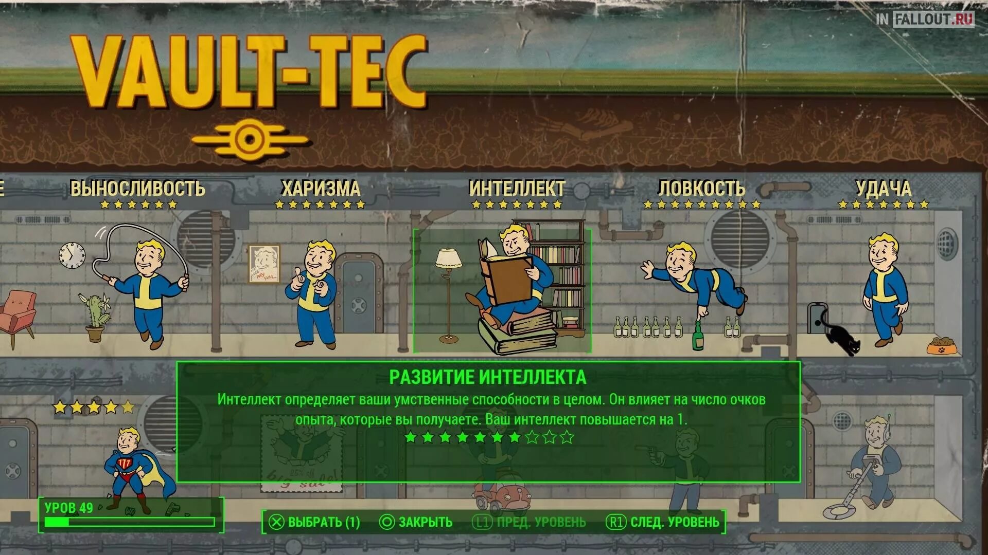 Fallout 4 интеллект. Fallout 4 прокачка навыков. система прокачки персонажа fallout 4. меню прокачки fallout 4. интеллект фоллаут.