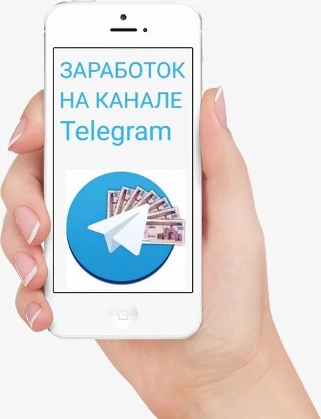 Заработок в интернете телеграмм канал. Заработок в интернете телеграмм канал. Заработок в телеграм канале. Заработок в интернете телеграмм канал. Заработок денег в телеграмме.