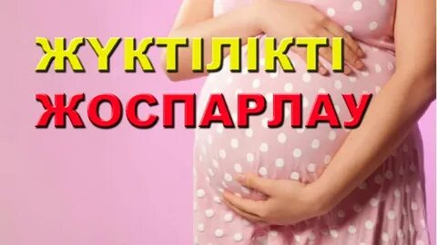 Қыздар қалай құсады