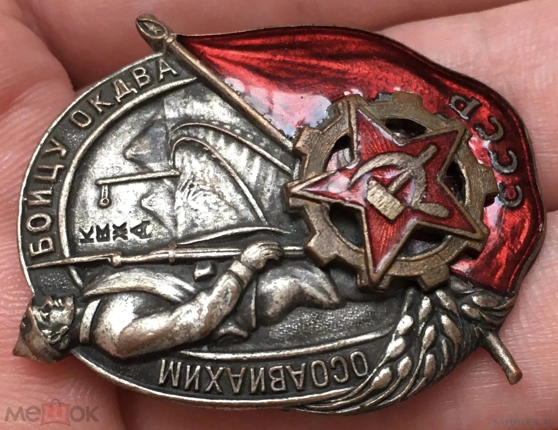 ромб осоавиахим. почта осоавиахима. почта осоавиахима. гарри поттер крестражи медальон слизерина. активист осоавиахим.