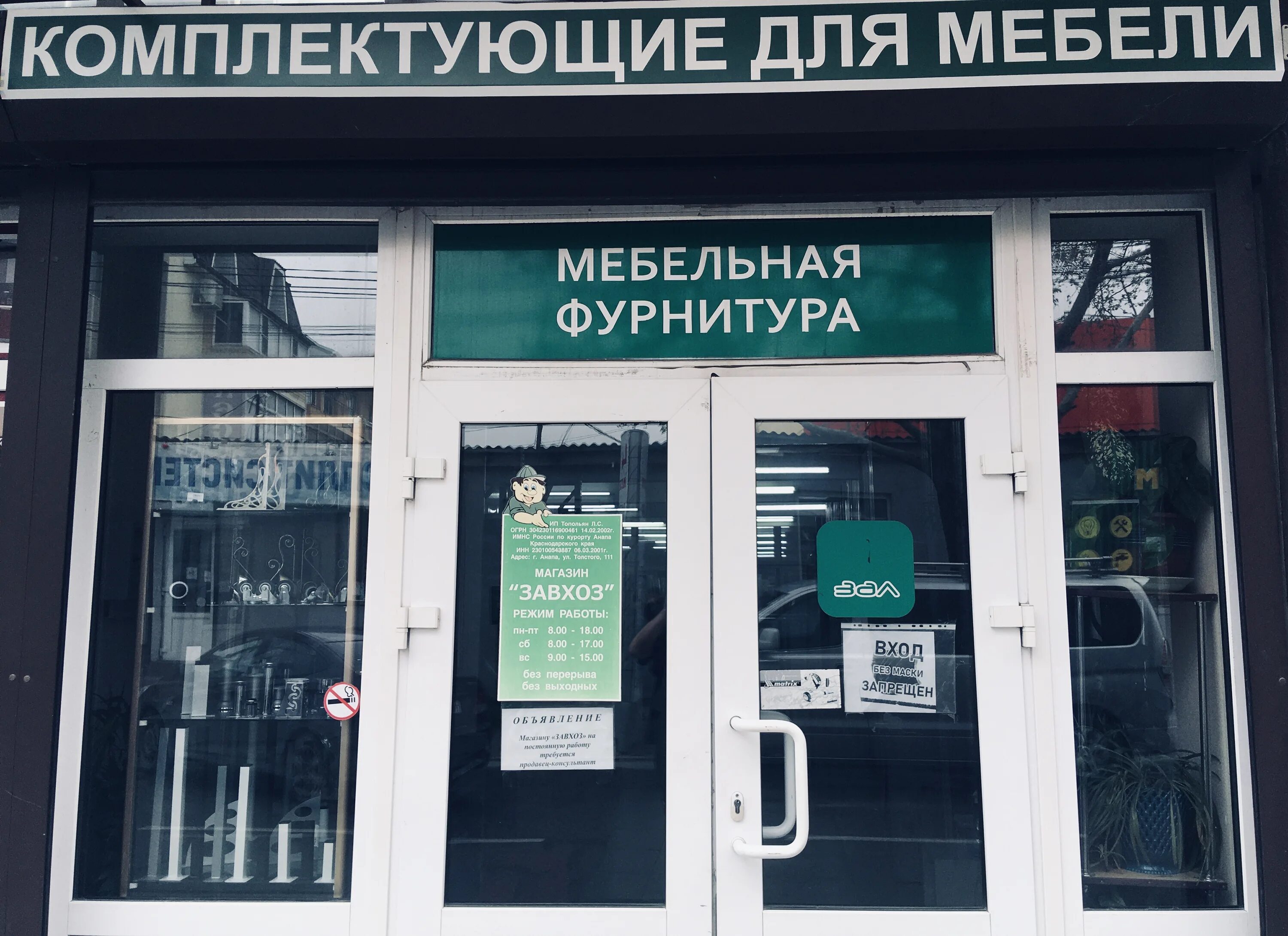 Завхоз Анапа магазин Толстого. Магазины на Толстого Анапа. Толстого 111 Анапа магазин. Толстого 111б Анапа.