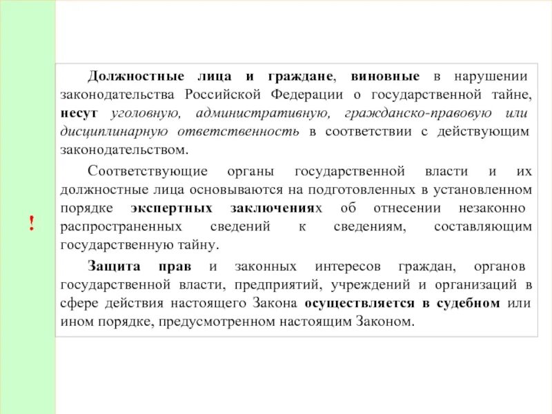 Нарушение законодательства РФ. Ответственность в соответствии с законодательством. Должностное лицо это законодательство. Виновные в нарушении законодательства РФ.