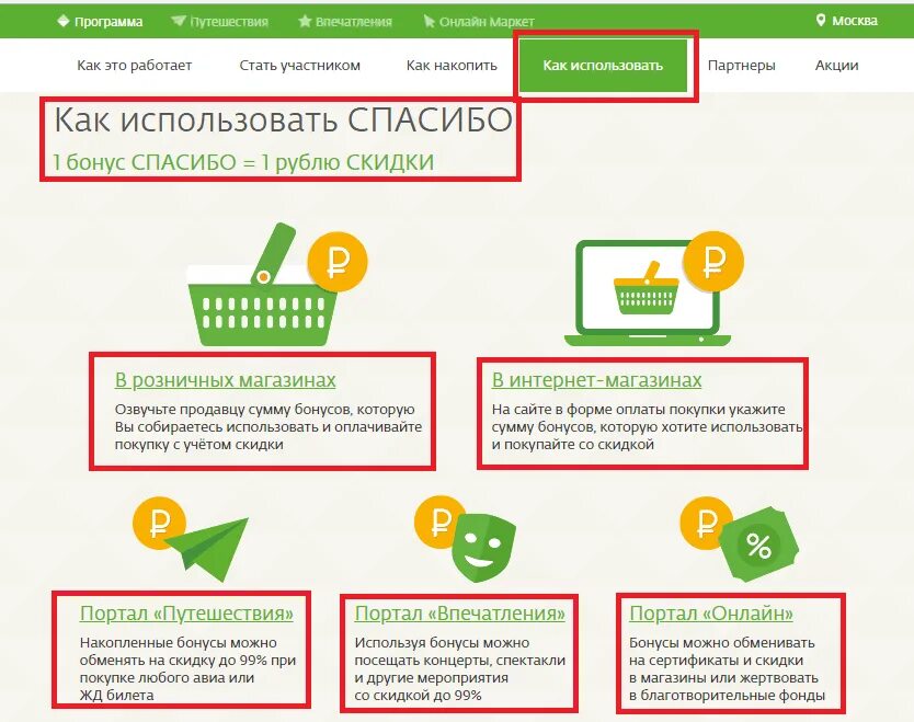 Как работает сбер бонусы. Бонусы спасибо от Сбербанка перевести на карту. Сбербанк баллы спасибо. Перевести бонусы спасибо от Сбербанка. Перевести бонусы спасибо на карту Сбербанка.
