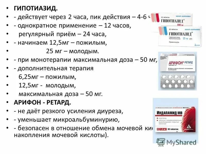 Гипотиазид 25 инструкция по применению. Телмисартан+Гипотиазид 12.5. Гипотиазид при гипертонической болезни. Гипотиазид инструкция по применению таблетки. Гипотиазид инструкция по применению и для чего