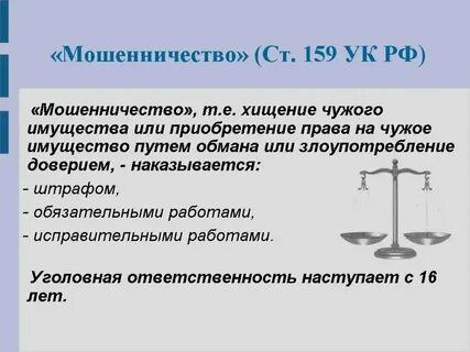 Мошенничество особо крупный размер 2024