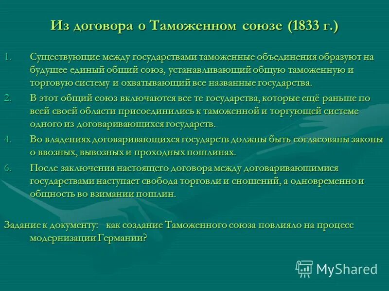 таможенное соглашение