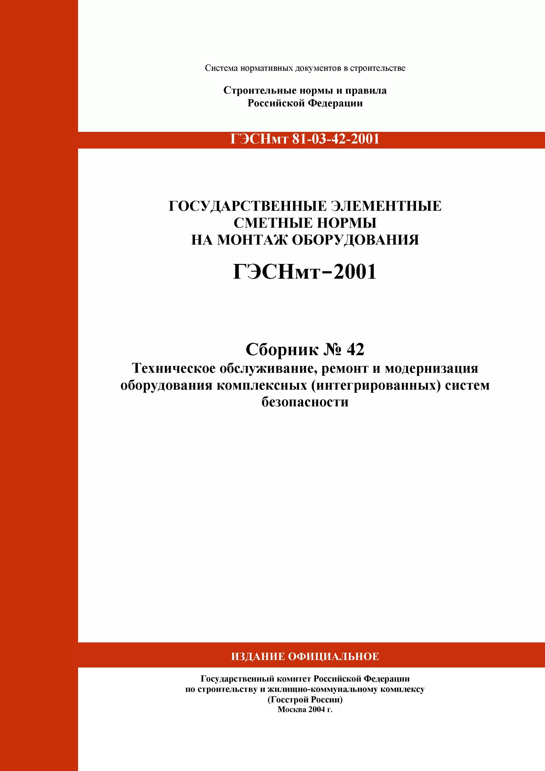 Элементные сметные нормы. Сметные нормы. Государственные элементные сметные нормы. Сметные нормативы ГЭСН. Элементные сметные нормы на монтаж окон ПВХ.