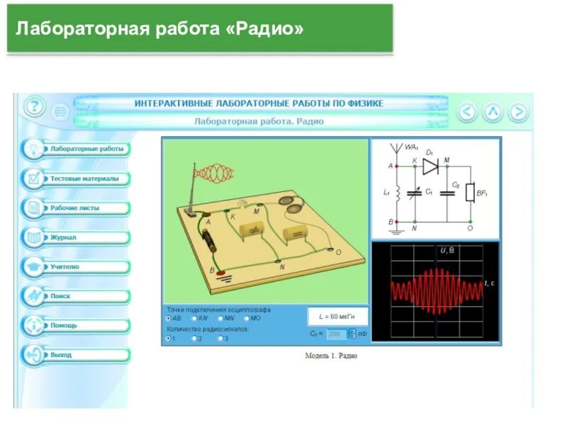 Физика 10 класс практическая. Интерактивные лабораторные работы. Интерактивные лабораторные работы по физике. Выполнение лабораторных работ по физике. Лабораторные работы по физику.