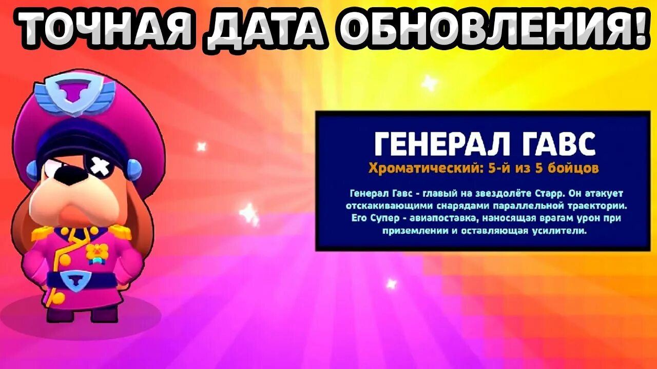 Сайт часы в бравл старс. Генерал Гавс из Brawl Stars выпадение. Хроматический боец генерал Гавс. Выпал генерал Гавс из БРАВЛ старс. БРАВЛ старс генерал Гавс.