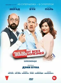 Любовь от всех болезней 2014