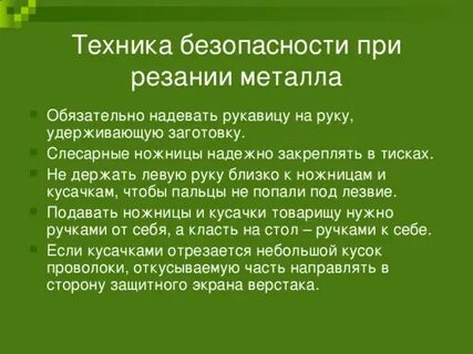 Правила металла