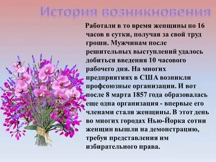 История праздника женщин