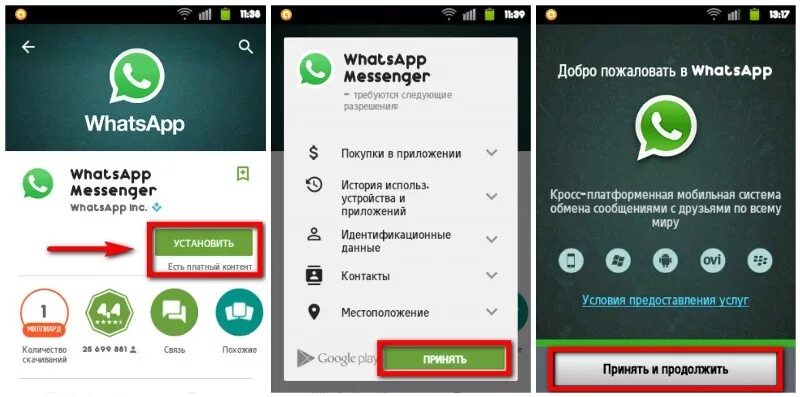 Телефон WHATSAPP. Подключить приложение ватсап. Подключить ватсап на телефон. Ватсап на андроид.