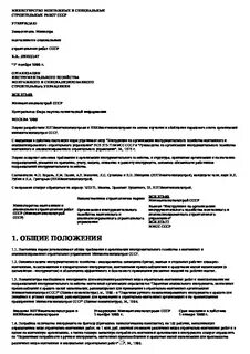 Строительное положение