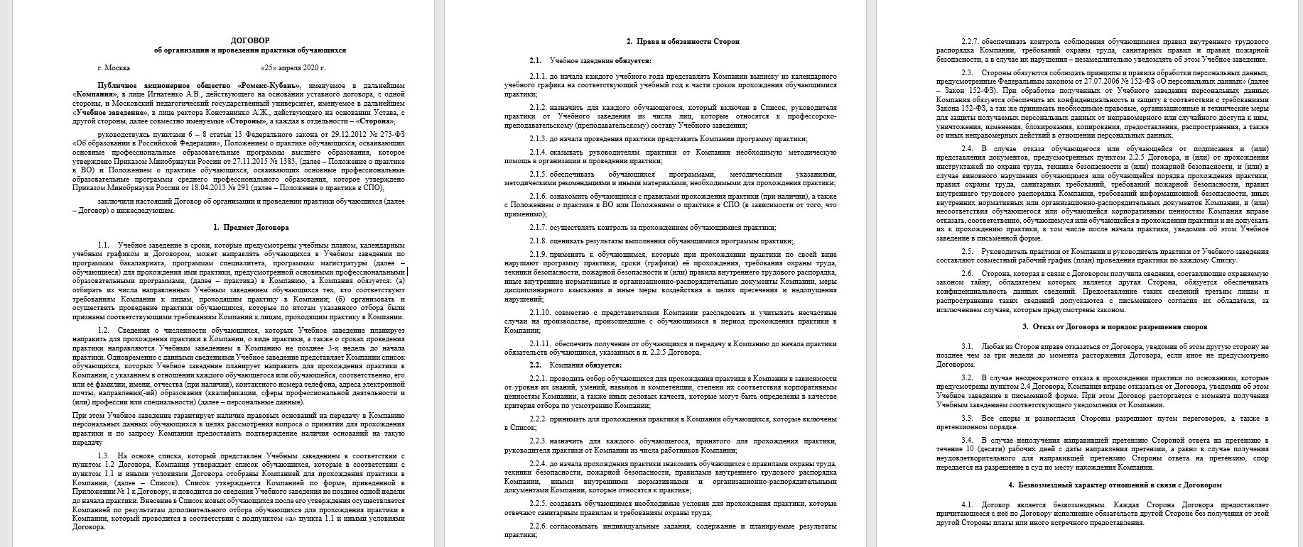 Договор об организации и проведении практики обучающихся. Договор об организации практики и практической подготовки МФЮА. Договор по практике МФЮА. Договор практики пример. Договор об учреждении общества