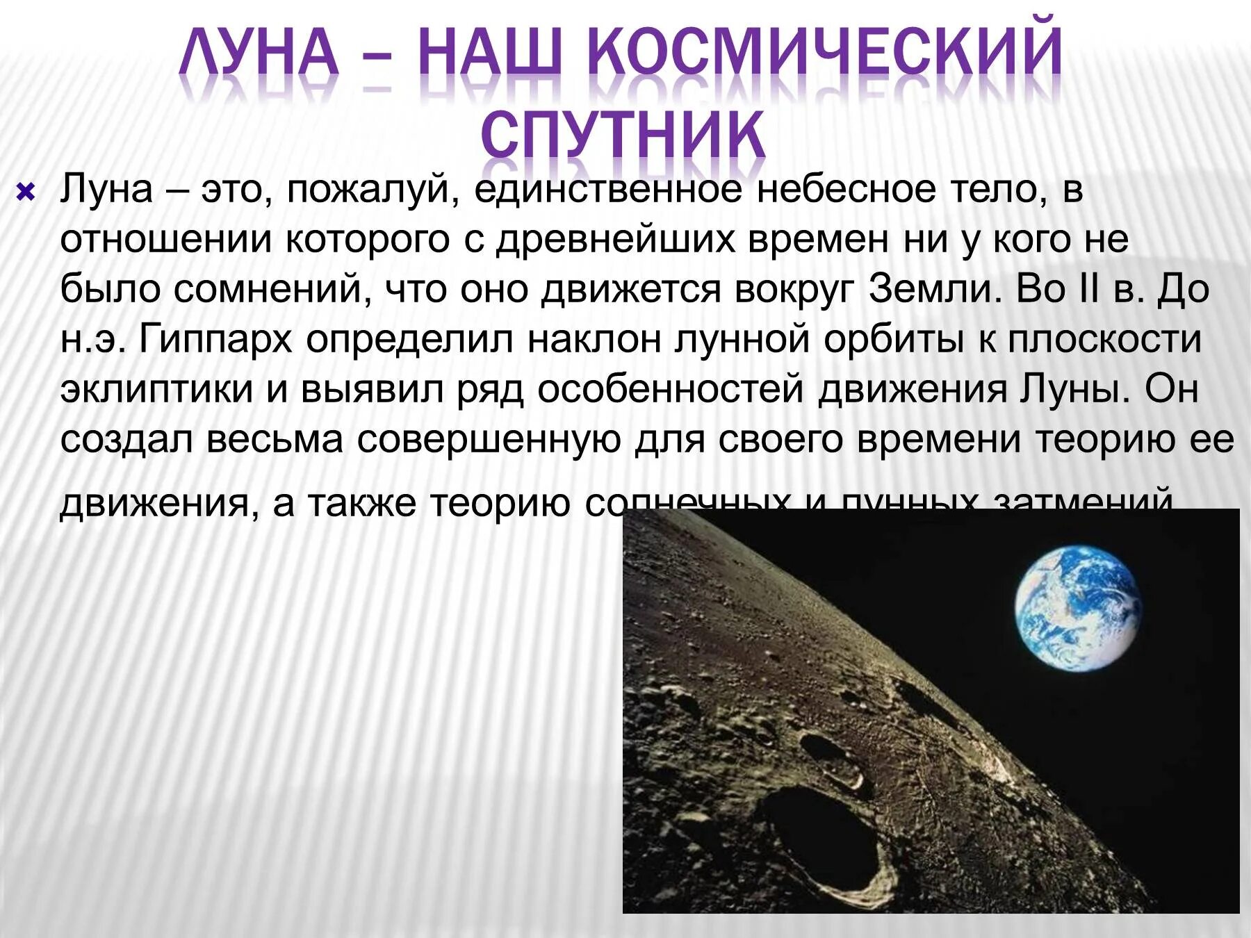 Рассказ о путешествии на луну. Доклад про луну. Луна для презентации. Доклад на тему Луна. Проект на тему Луна Спутник земли.
