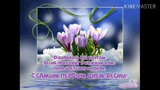 Пожелания с весной. С днем весны любви и счастья. С первым днем весны. С днем весны любви и счастья. Тепла и весны в душе.