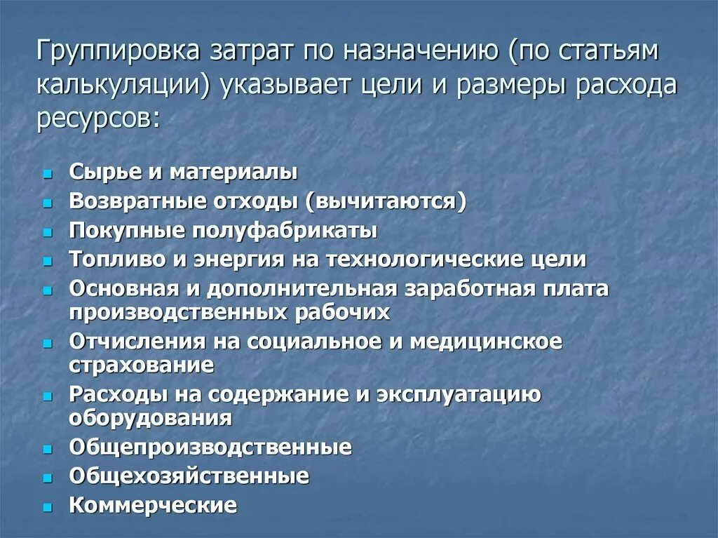 Цель группы 20. Затраты по статьям калькуляции. Группировка расходов по статьям калькуляции. Группировка затрат по статьям показывает. Какова цель группировки по калькуляционным статьям.