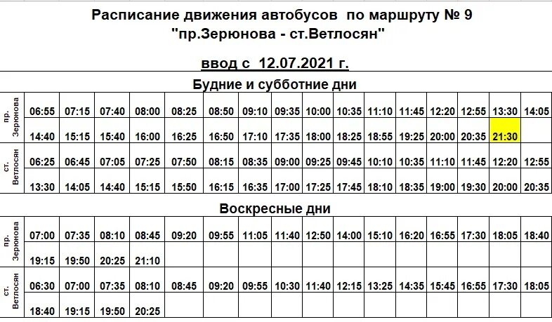 Расписание автобусов 9. Расписание автобусов Ухта Ветлосян. Расписание 9 Ухта Ветлосян. Расписание 9 автобуса Ухта.