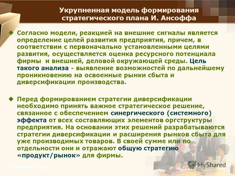 Модель стратегического планирования Ансоффа. Модель формирования стратегического плана и. Ансоффа. Укрупненная модель формирования стратегического плана и. Ансоффа. Базовая модель стратегического планирования и. Ансоффа.. Стратегическими модели развития