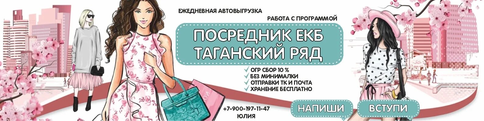 Совместные закупки екатеринбург ека. Посредник Таганский ряд. Екатеринбург Таганские ряды посредники. Закупка Екатеринбург. Закуп одежды в Екатеринбурге Таганский ряд.