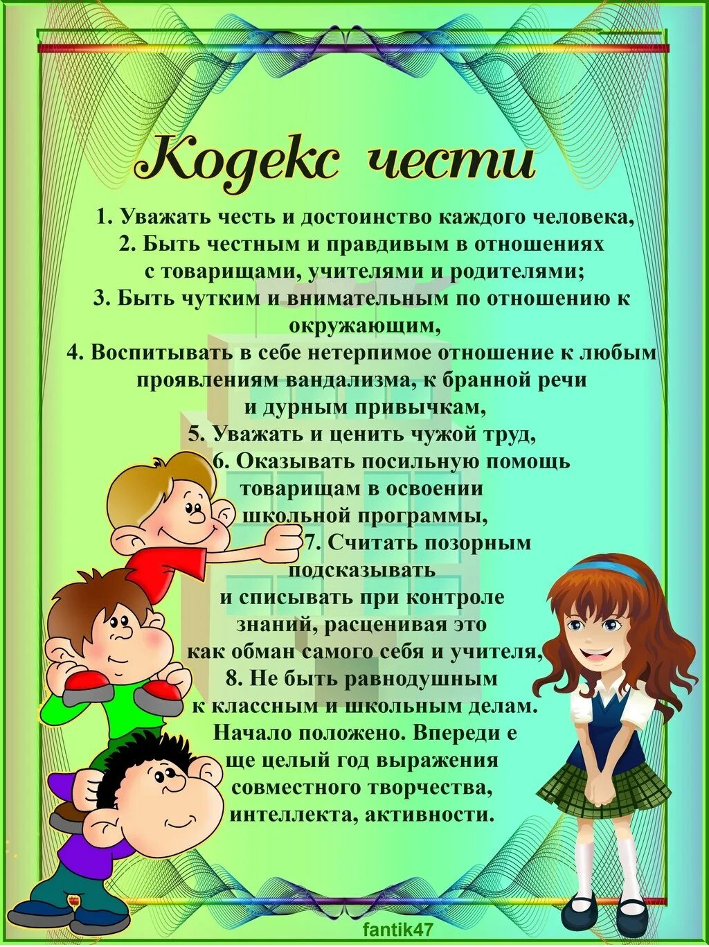 Кодекс 5 класса