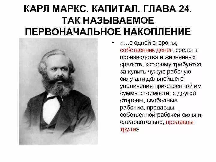 Содержание капитала маркса. К маркс марксизм капитал. первоначальное накопление капитала.