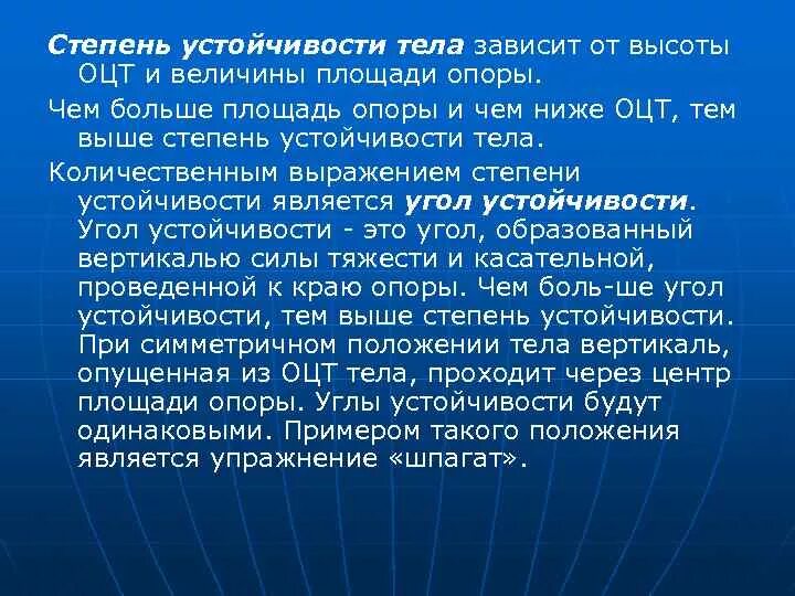 От чего зависит устойчивость