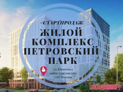 Старты продаж новостроек в москве 2023