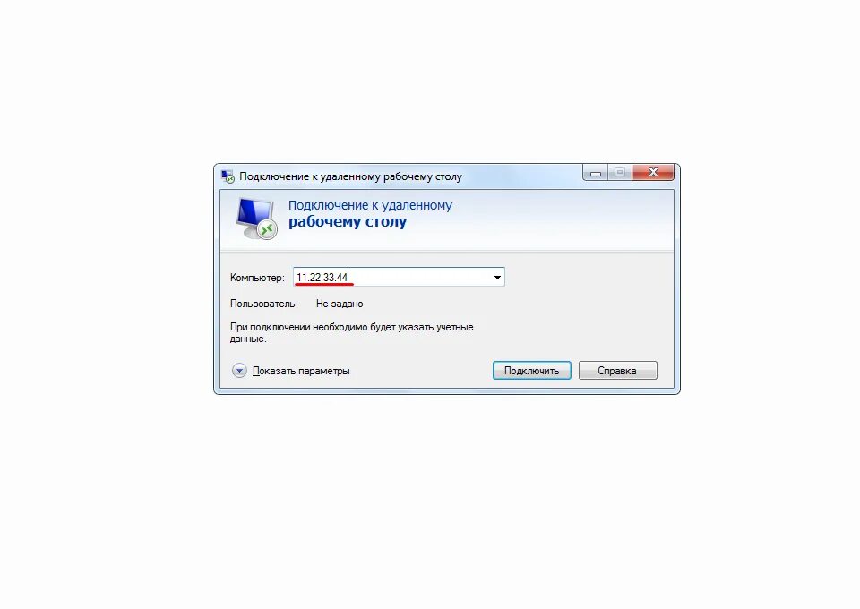Подключение к удаленному столу windows 7. Подключение к удаленному рабочему столу. подключение к удалённому рабочему столу. подключение к удаленному рабочему столу windows. подключение к удаленному раб столу.