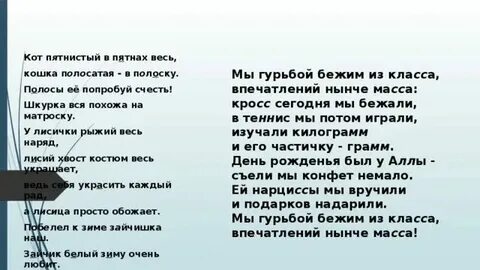 Чопорный черт диктант
