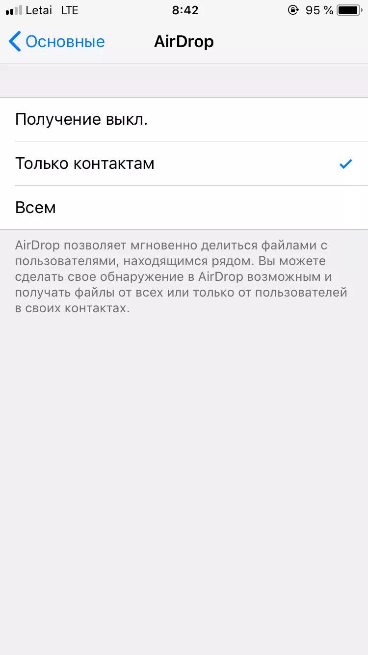 Как включить аир дроп. Настройки аирдроп в айфоне. аир дроп айфон настройки. airdrop настройки в айфон. airdrop как включить на айфон.