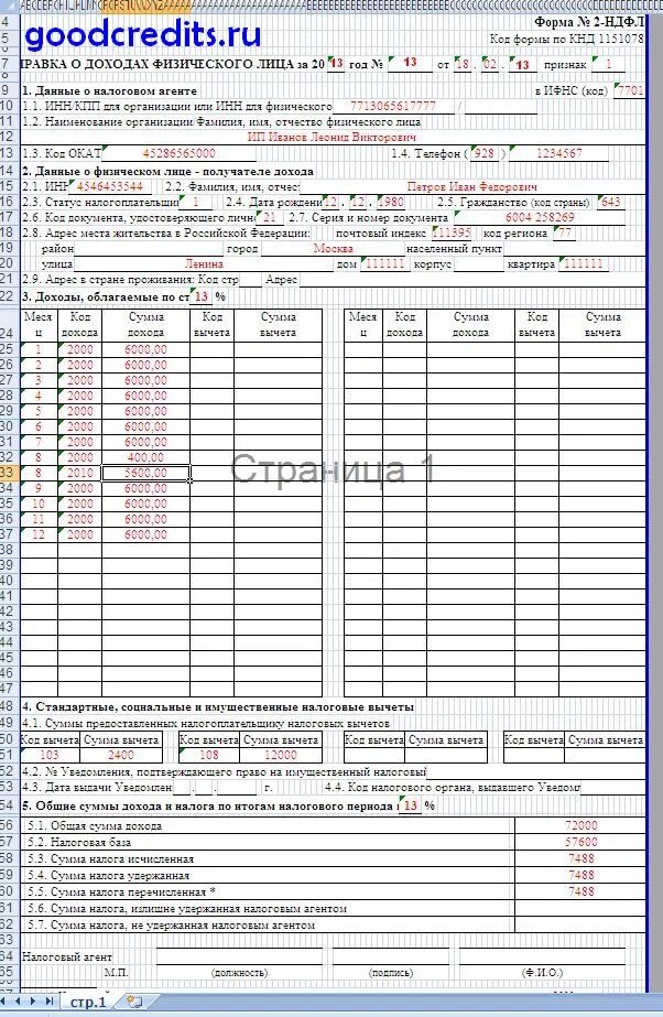 2 ндфл месяц дохода. Справка о доходах 3 НДФЛ для ИП. Справку о доходах 2-НДФЛ ИП за год. Форма справки 2 НДФЛ по форме банка. 2 НДФЛ ИП образец.