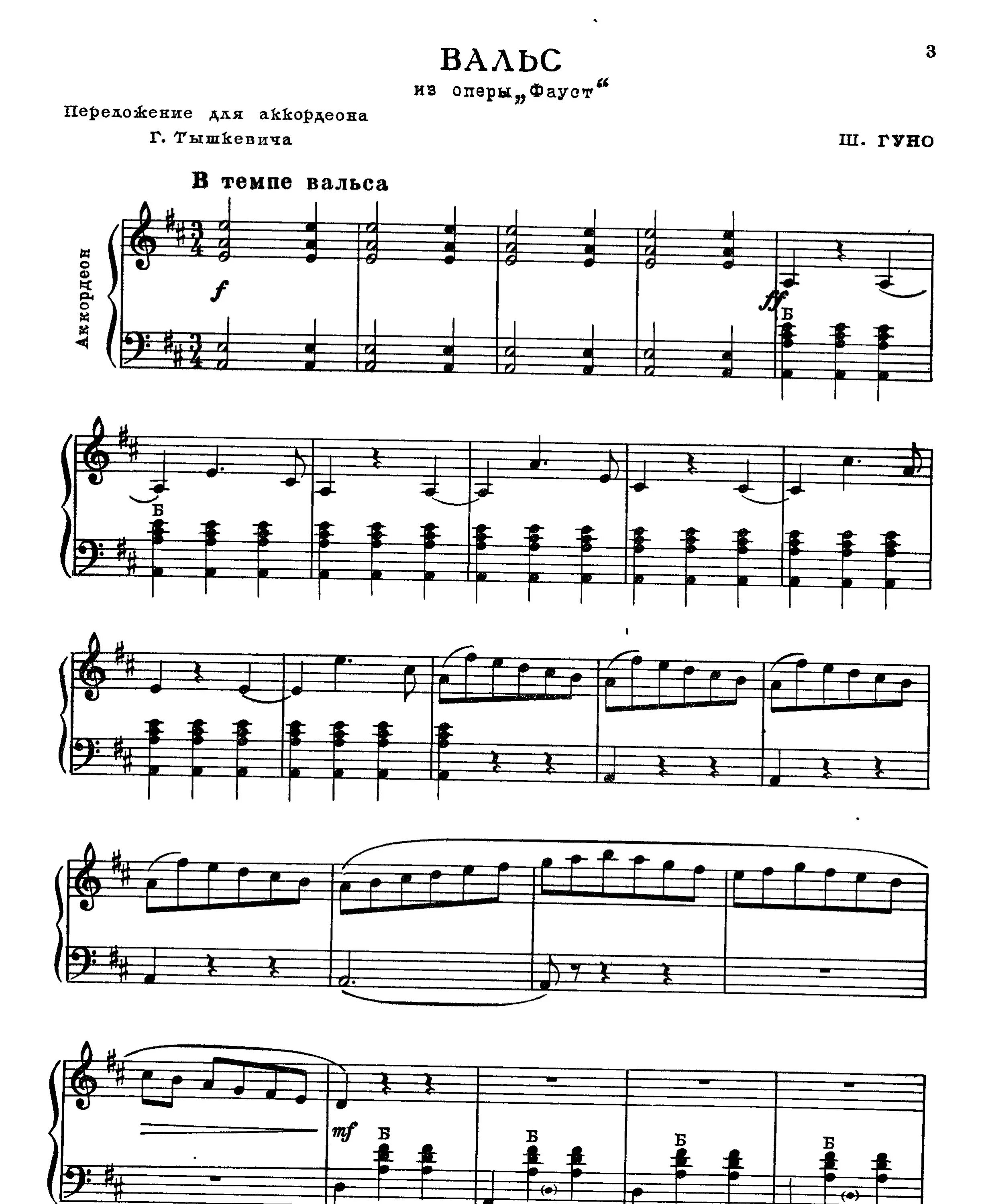 Аккордеон ноты вальсов. Под небом парижа аккордеон ноты для аккордеона. Вальс осенний сон ноты для баяна. Ноты для аккордеона вальс. Тирольский вальс ноты для фортепиано.