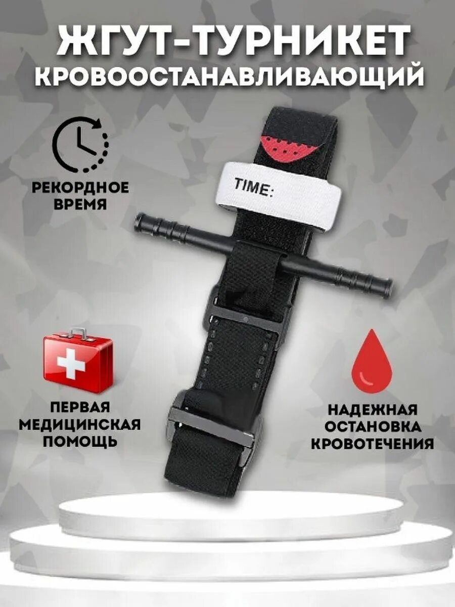 Кровоостанавливающий винтовой турникет. Жгут турникет кровоостанавливающий. Турникет медицинский кровоостанавливающий cat. Жгут кровоостанавливающий турникет cat. Жгут турникет кровоостанавливающий.