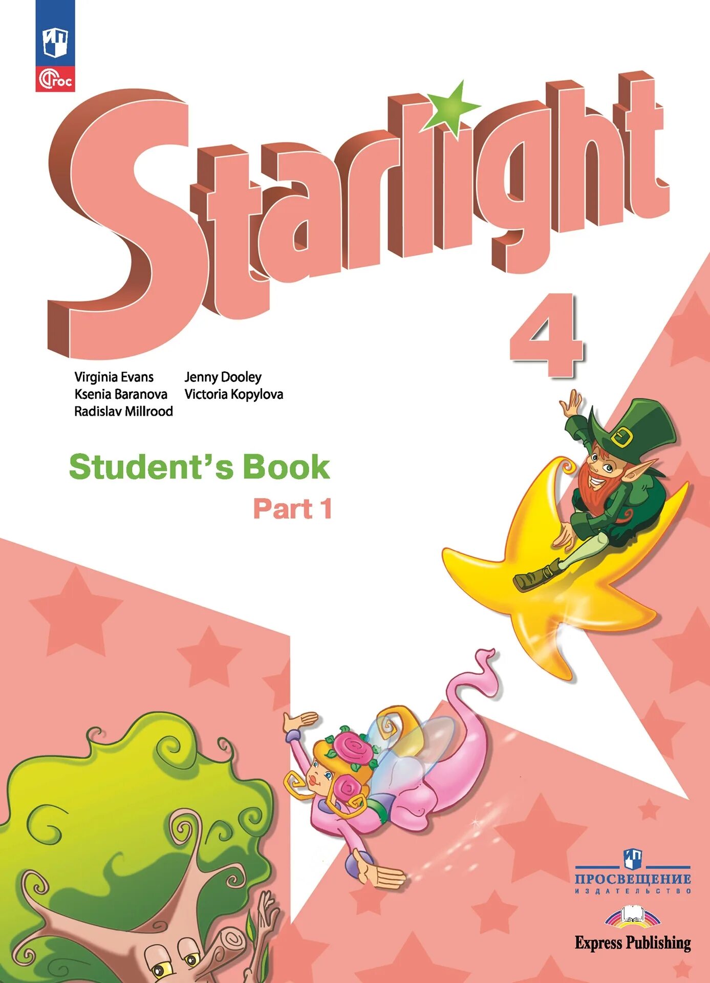 Английский язык старлайт аудио. Старлайт Звездный английский 2. Английский Starlight 2 класс. «Звездный английский» Starlight 2 (Part 1) student`s book. Старлайт учебник 2 класс 2.
