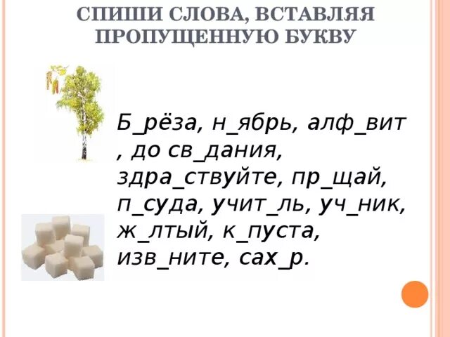 Как пишется слово вьют. Словарный диктант 2 класс по русскому языку 1 четверть школа России. Словарный диктант 3 класс 1 четверть школа России. Словарный диктант 2 класс по русскому языку 3 четверть школа России. Словарный диктант 2 класс 1-2 четверть школа России.