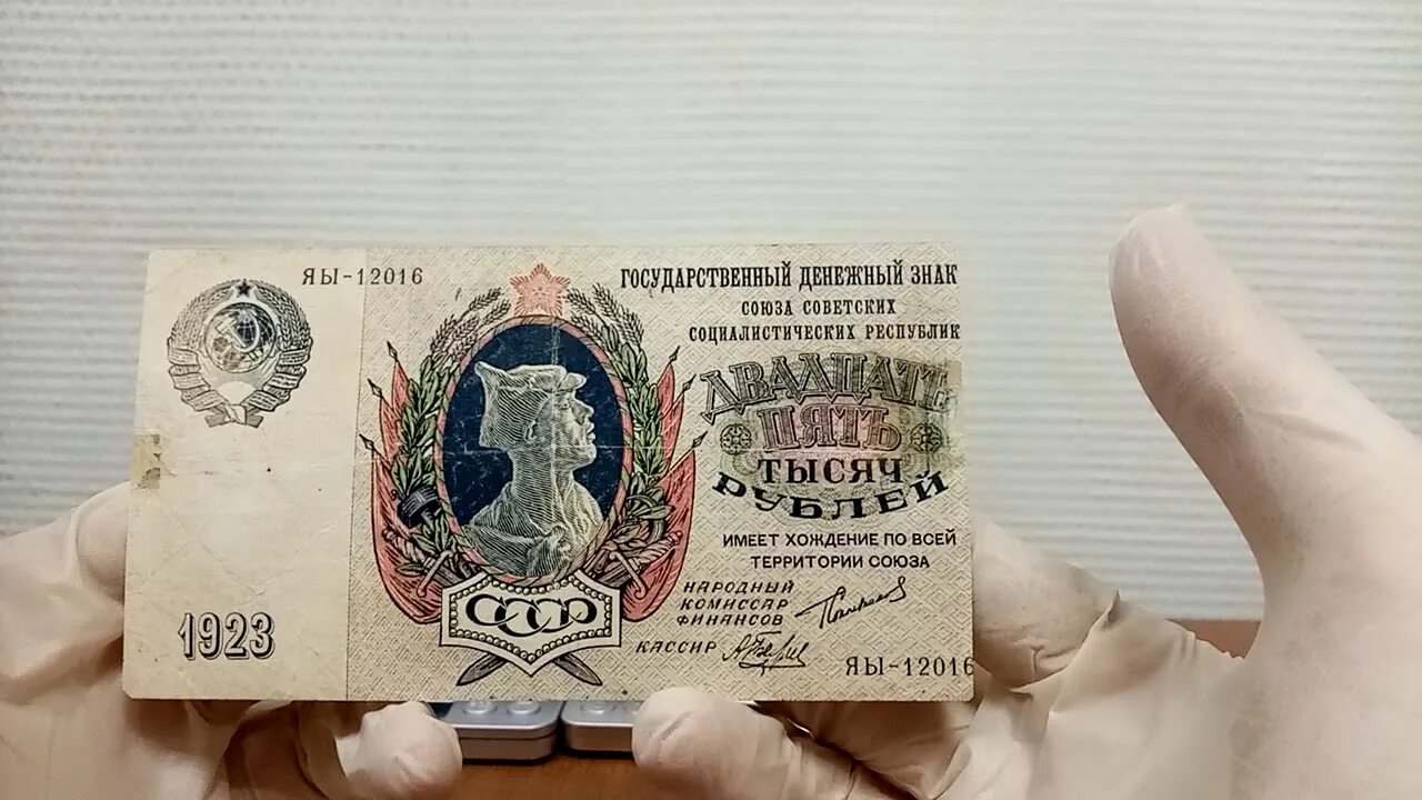 Купюра 25000. Банкноты СССР 1923. Денежный знак 25000 1923 года. 25000 Рублей 1923. 25000 Рублей купюра.