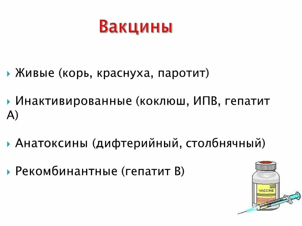 Вакцина от кори краснухи паротита. Корь-краснуха-паротит прививка. Инактивированная вакцина корь краснуха паротит. Прививки детям корь краснуха паротит.