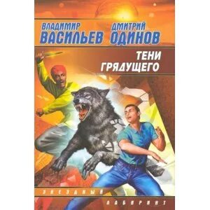 Ромов тени грядущего