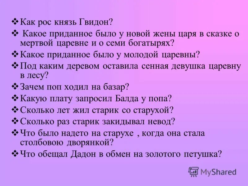Князь титул. Сказка о царе салтане и о гвидоне салтановиче. Здравствуй князь ты мой прекрасный царевна лебедь. Сказка о царе салтане о сыне его славном гвидоне и о царевне лебеде. Какие дары получает царь гвидон.