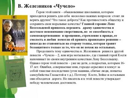 Произведение чучело железников краткое