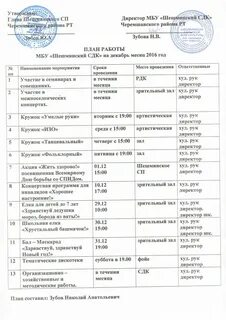 Годовой план в сельском клубе