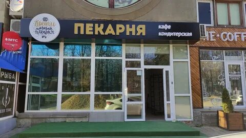 Пекарня ставрополь