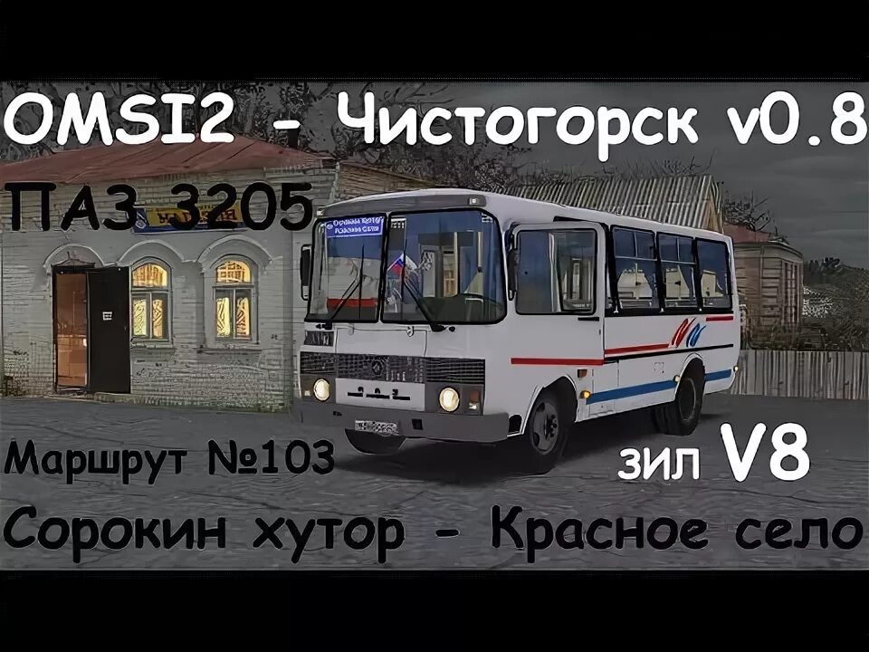 Омси 2 паз 32053 рестайлинг. Расписание 110 чистогорск новокузнецк. Чистогорск 2024. Лиаз 5256. Лиаз 5256.